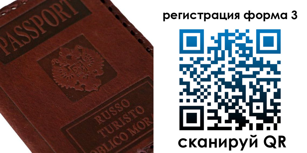 прописка ребенка в Черняховске