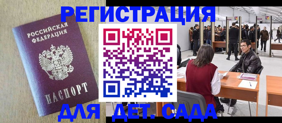 временная регистрация недорого в Черняховске