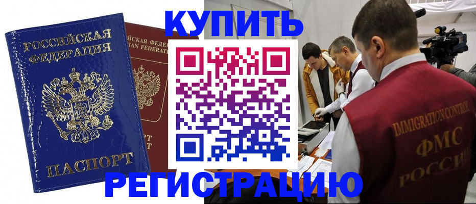 временная регистрация недорого в Черняховске