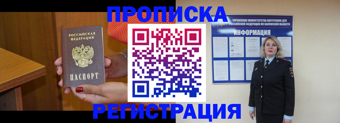 где прописаться в Черняховске