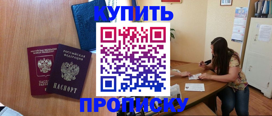 прописка для школы в Черняховске