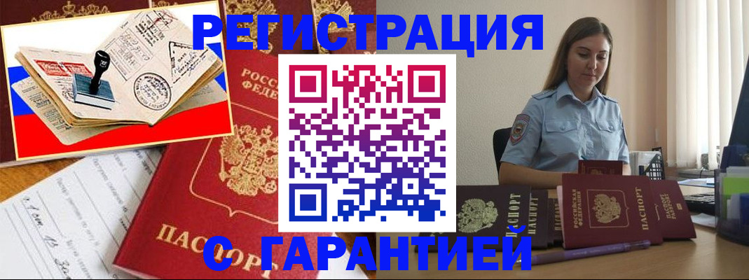 миграционный учет в Черняховске