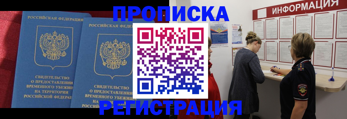 прописка в Черняховске
